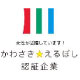 かわさき☆えるぼし